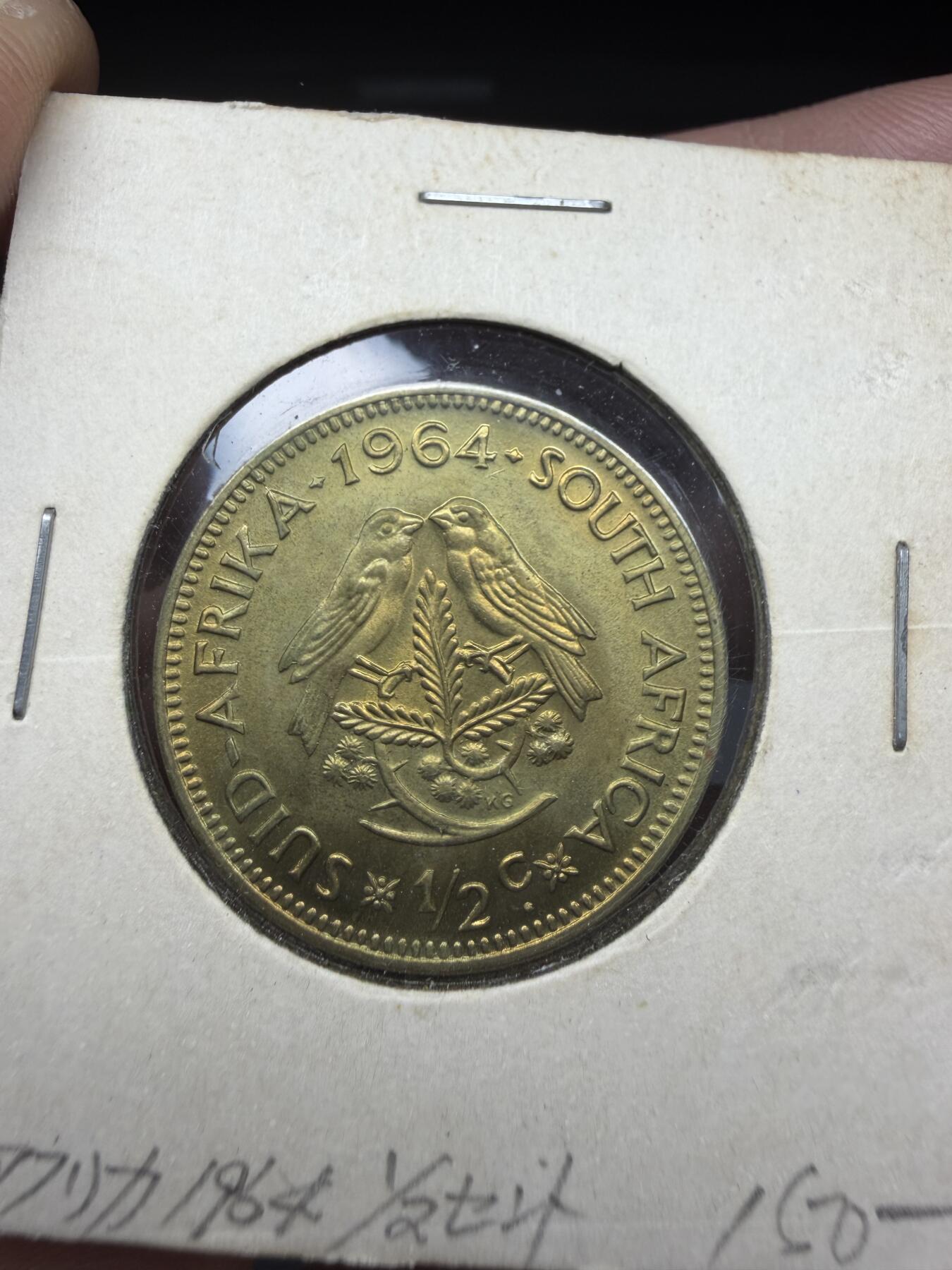 2025年集古藏今外币拍卖第十一期-第4场—（总第294拍），可以寄存60天，满160元包邮。 1964年南非1/2C
