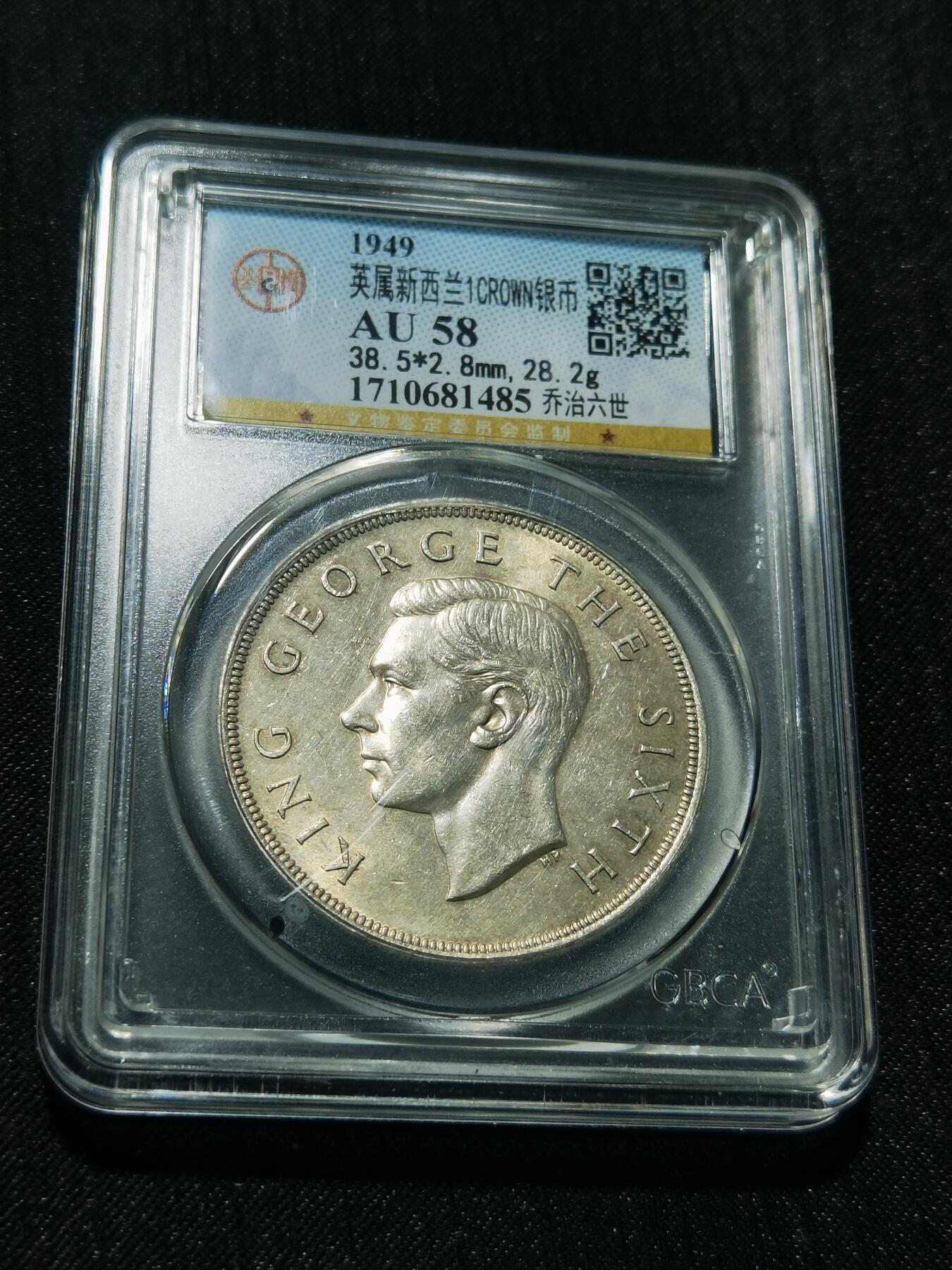 天下钱庄专场欢迎参拍 英属新西兰银币