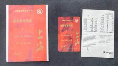 中国集卡电话磁卡专场拍卖(五十三) - 香港电话卡上海实业庆祝回归1全新
