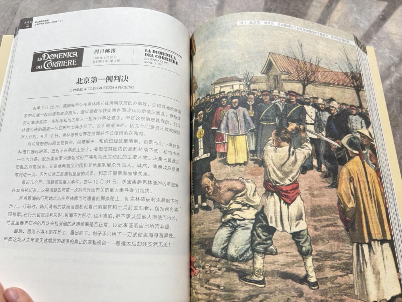 盛世勋华——号角文化勋章邮票专场拍卖第295期 西洋镜 意大利彩色画报记录的中国1899-1938 两本全套，重点是意大利每日邮报和周日论坛画报对中国的描述和偏见，彩色印刷，内容翔实，上下两本共518多页