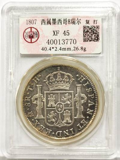 博洋堂世界钱币拍卖第154期（全场包邮） - 公博 XF45 西属墨西哥1807年卡四双柱8瑞尔大银币，少见复打