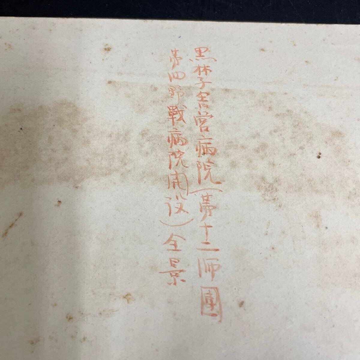 勋章奖章交易所2025年12月28拍卖 1904年日俄战争时期日军中国吉林黑林子野战医院蛋白老照片两张