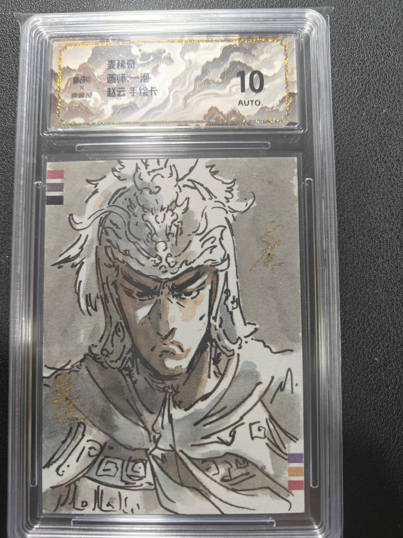天玑星卡拍第154期《12.25周四截拍》持续收拍收评中 满赠卡需备注 【手绘卡】麦稀奇 一泡 五虎上将 手绘卡 保粹10AUTO