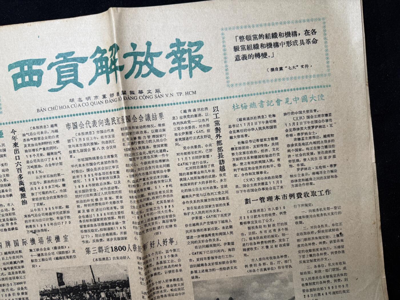 欢庆元旦！戎马世界章牌大赏第109期元旦大拍 越南西贡解放日报