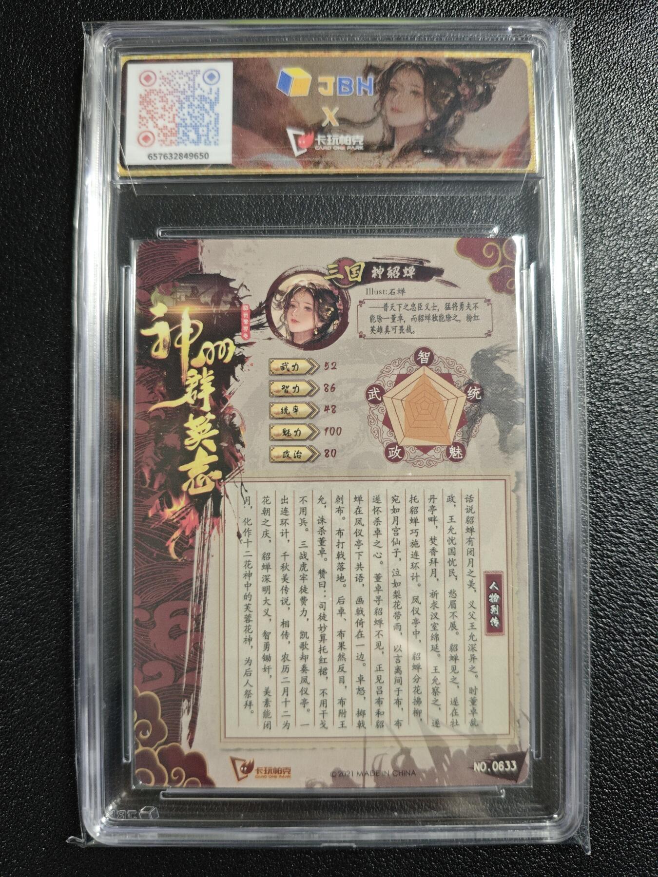 天玑星卡拍第154期《12.25周四截拍》持续收拍收评中 满赠卡需备注 卡玩帕克 神州群英志 神貂蝉 粗闪 JBH专属标