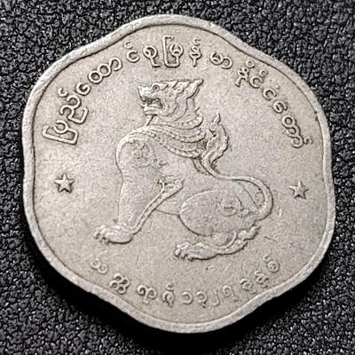 泉币菌-第153场-平安夜专场 - 麒麟花边币 缅甸25派沙1952-65年 镍币 24毫米6.7克