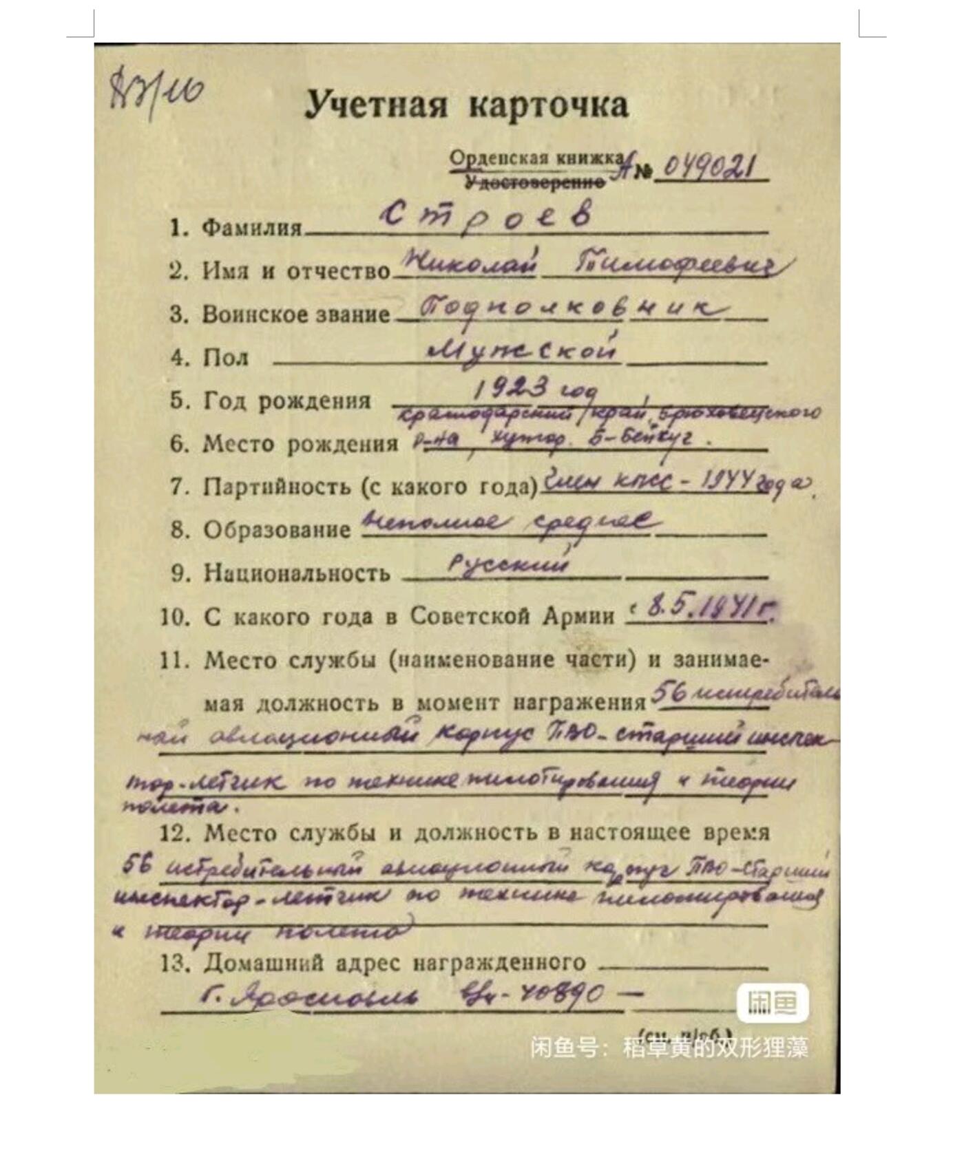 各国勋章奖章拍卖第46期 苏联红旗勋章106033号，1944年授予上尉，击落4架敌机获得