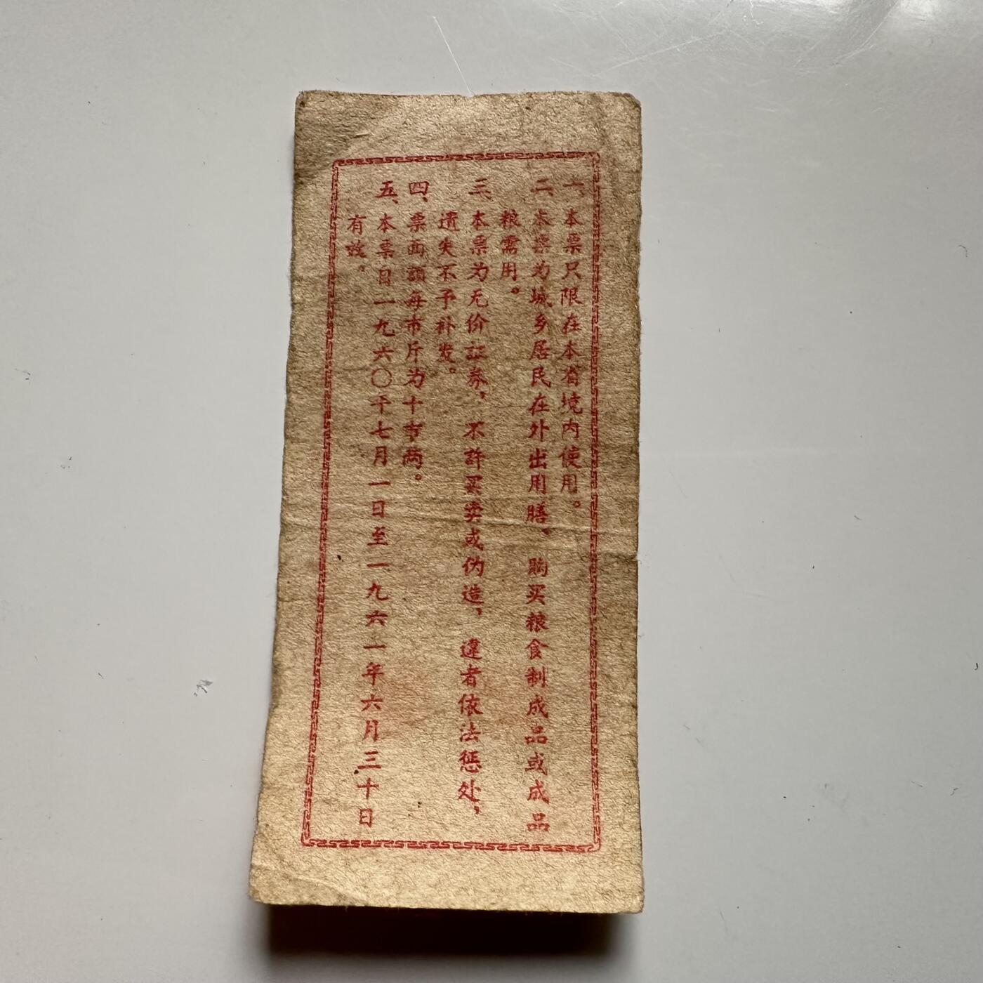 🌹外币初藏🌹🐯2025年第145场  每周二四六晚8️⃣点 接代拍 1960年山西省地方粮票一两