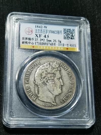 天下钱庄专场欢迎参拍 - 法国菲利普一世银币