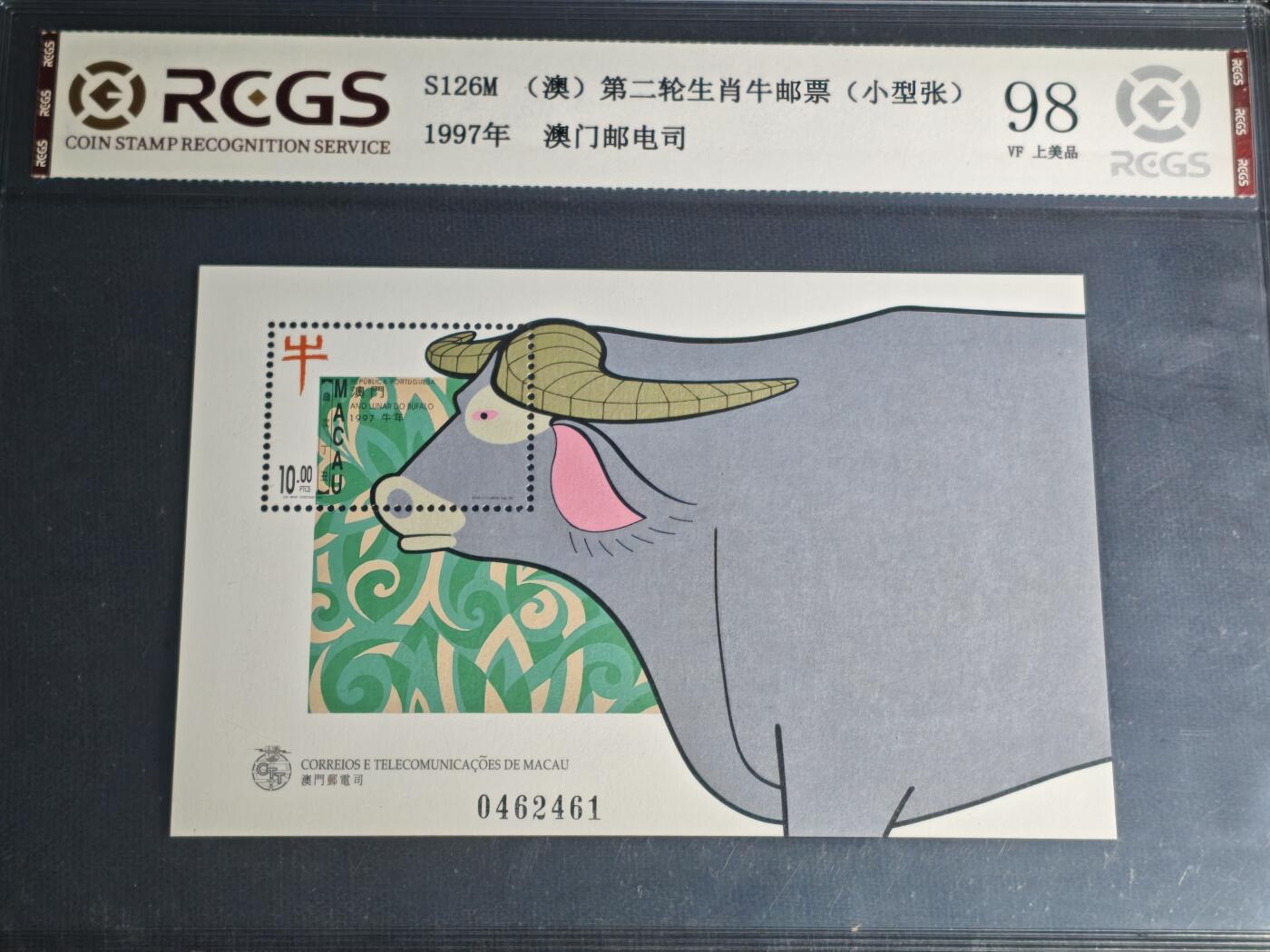 刘世昌艺术品销售中心～虎踞龙蟠*金杨在线联拍群第512期 中国澳门1997年《第二轮生肖牛》10元 小型张（中钱国信 98VF 美上品 编号：XZ40503643938）1枚。