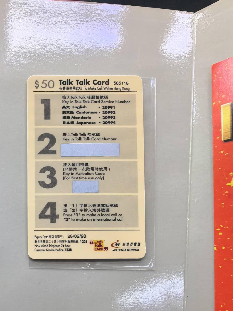 中国集卡电话磁卡专场拍卖(五十三)