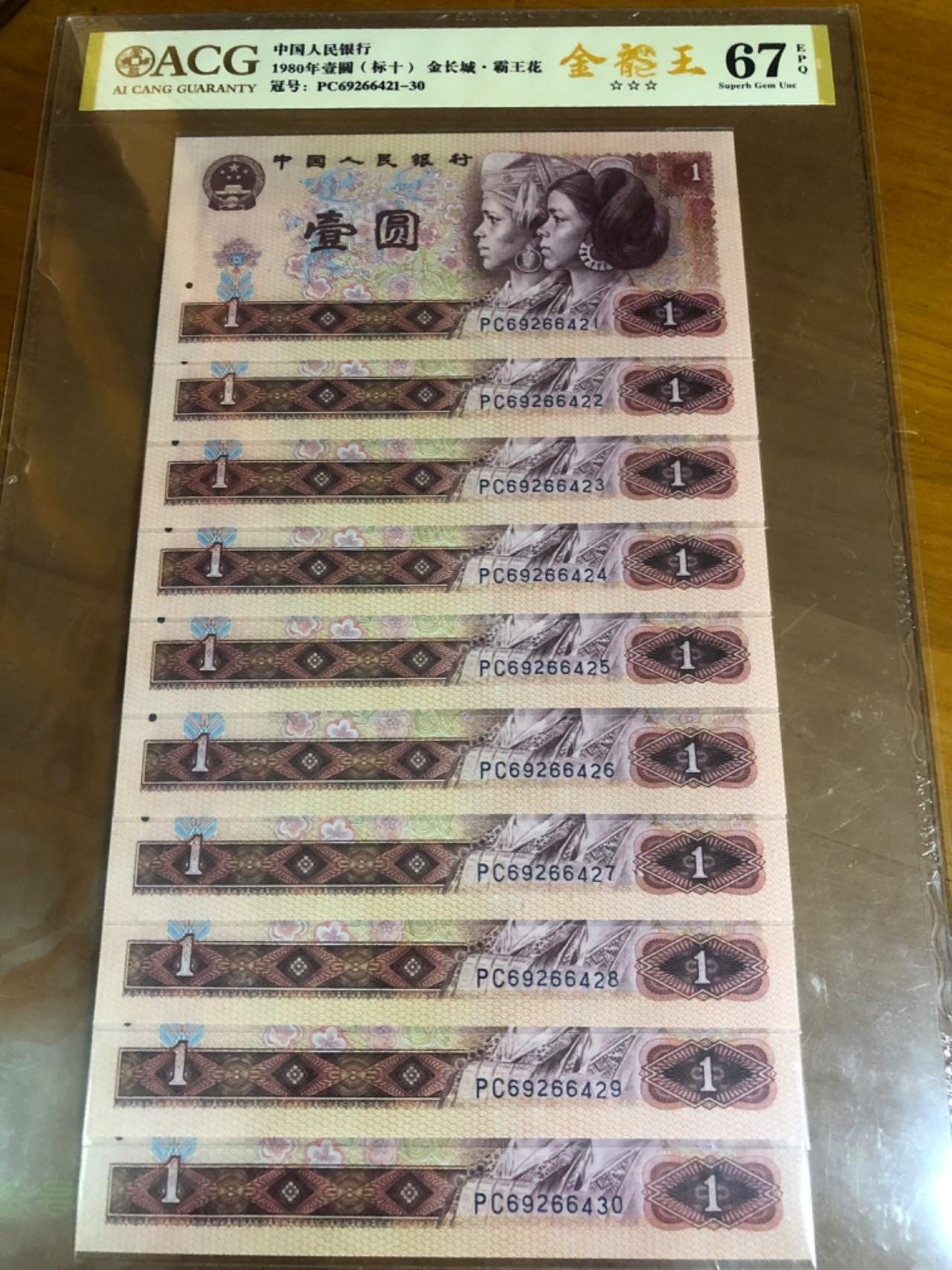 801啼血桃花金龙王标准十连号上拍，801中最美荧光，知名爱藏严评67EPQ高分，三星灯下无斑标志！