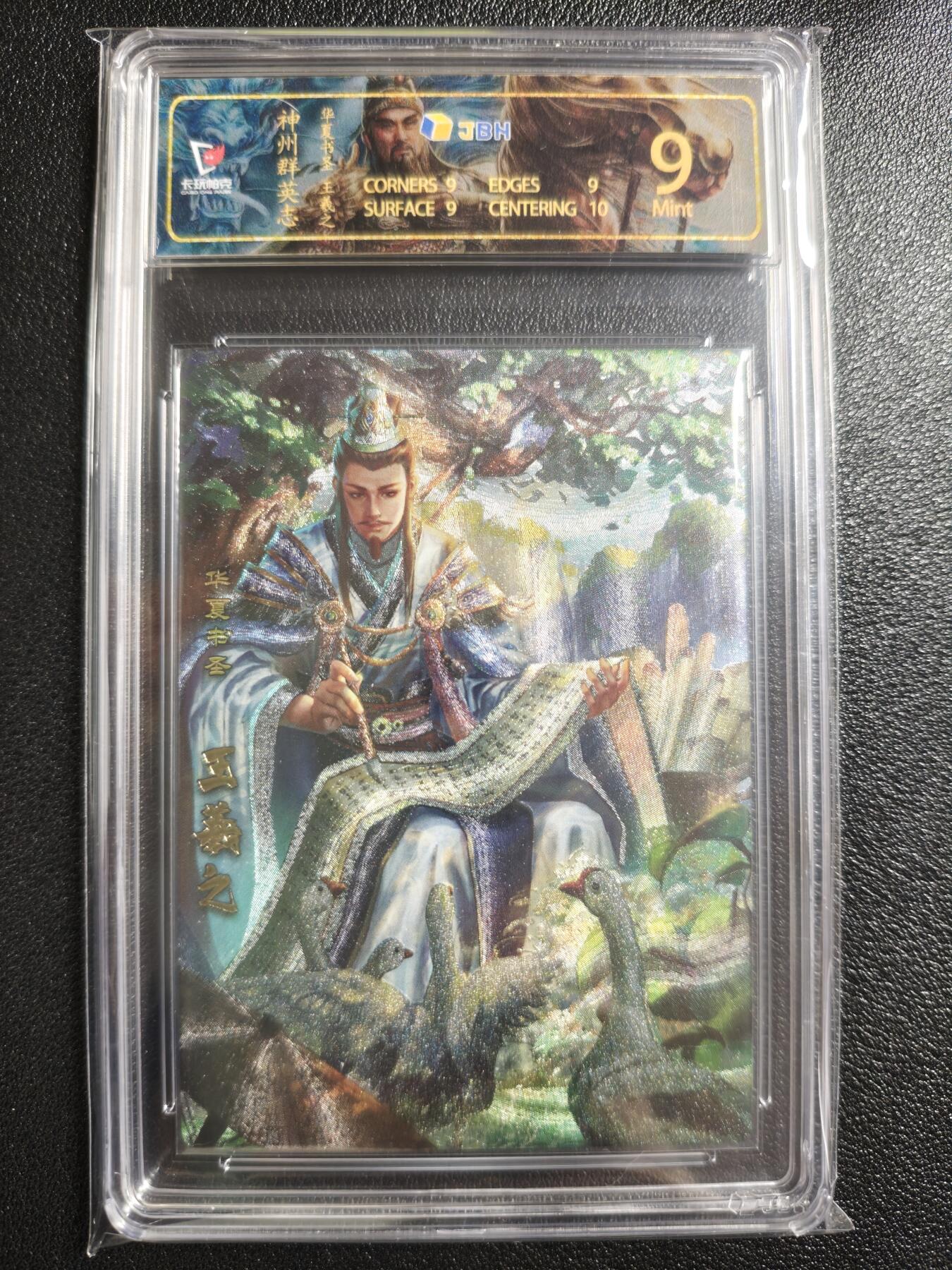 天玑星卡拍第154期《12.25周四截拍》持续收拍收评中 满赠卡需备注 卡玩帕克 神州群英志 王羲之 粗闪 JBH9