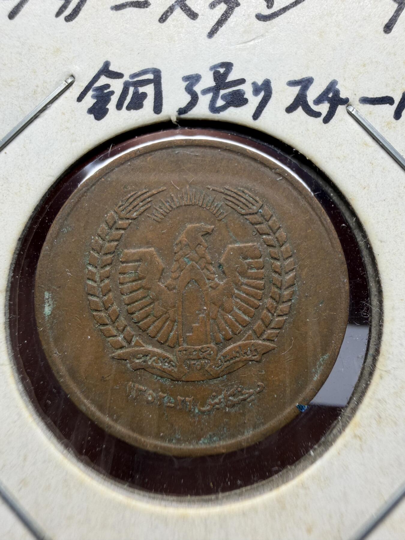 2025年集古藏今外币拍卖第十一期-第4场—（总第294拍），可以寄存60天，满160元包邮。 1973年阿富汗50普尔