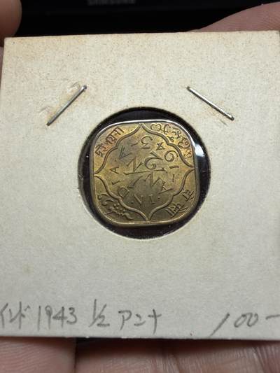 2025年集古藏今外币拍卖第十一期-第4场—（总第294拍），可以寄存60天，满160元包邮。 - 1943年印度1/2安娜