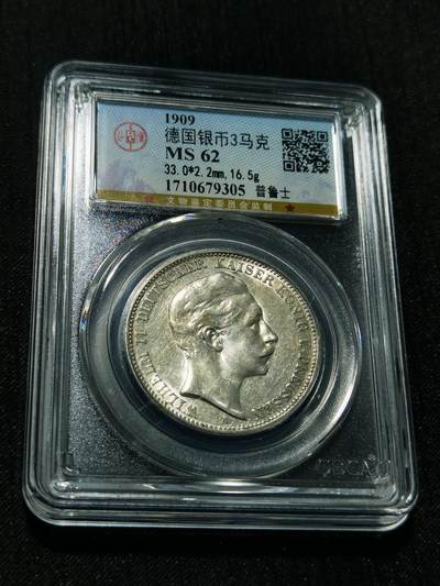 天下钱庄专场欢迎参拍 - 德国威廉二世3马克银币
