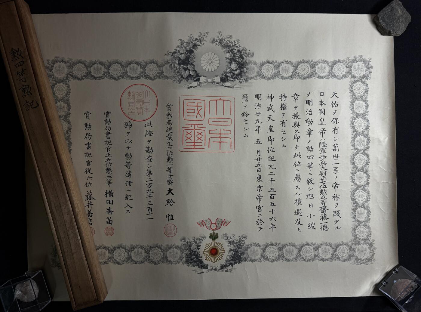 欢庆元旦！戎马世界章牌大赏第109期元旦大拍 甲午四等旭日勋记 明治二十九年甲午叙勋，编号两万九千三百十一 授予者写过军事书，编纂«军事学初步»，明治三十四年出版，有得主相关履历