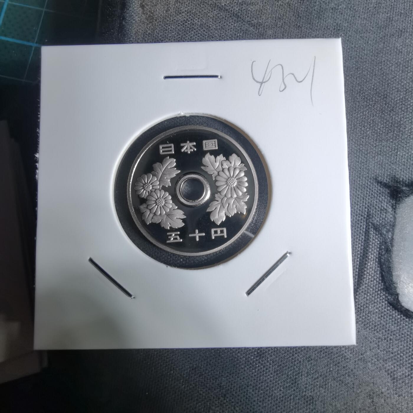 沼泽如烟--第943场 平成十四年五十円精制币