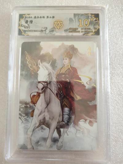 清风卡拍第16期(焱卡为主，12月26日结拍) - {焱卡西游稀有10星}_(巴丁)唐僧钻闪