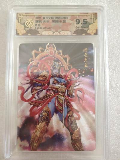 清风卡拍第16期(焱卡为主，12月26日结拍) - 焱卡文化神话中国(增长天王)折光9.5分