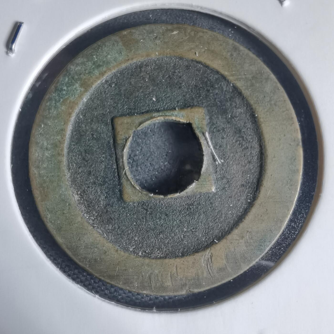 沼泽如烟--第944场 宽永通宝