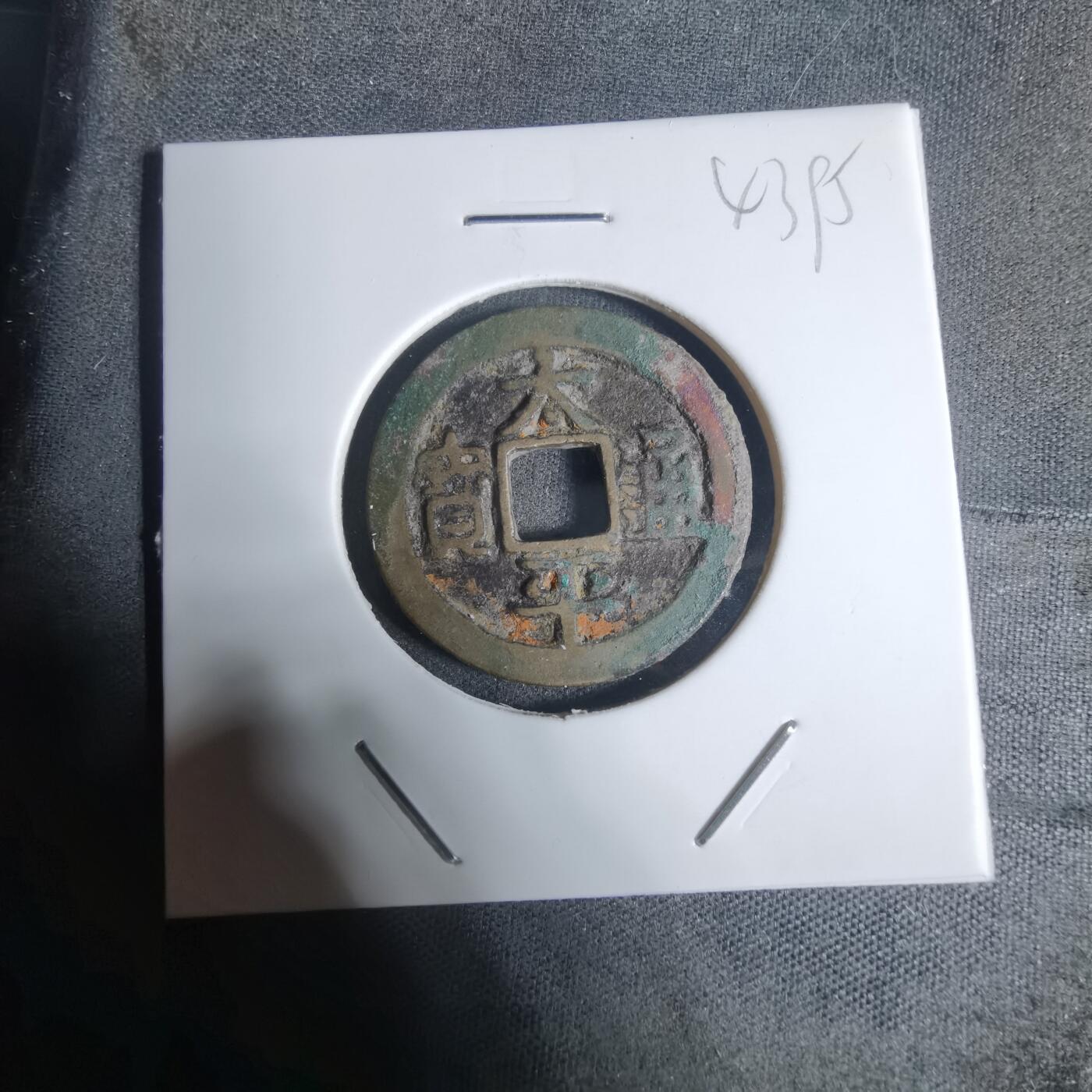 沼泽如烟--第943场