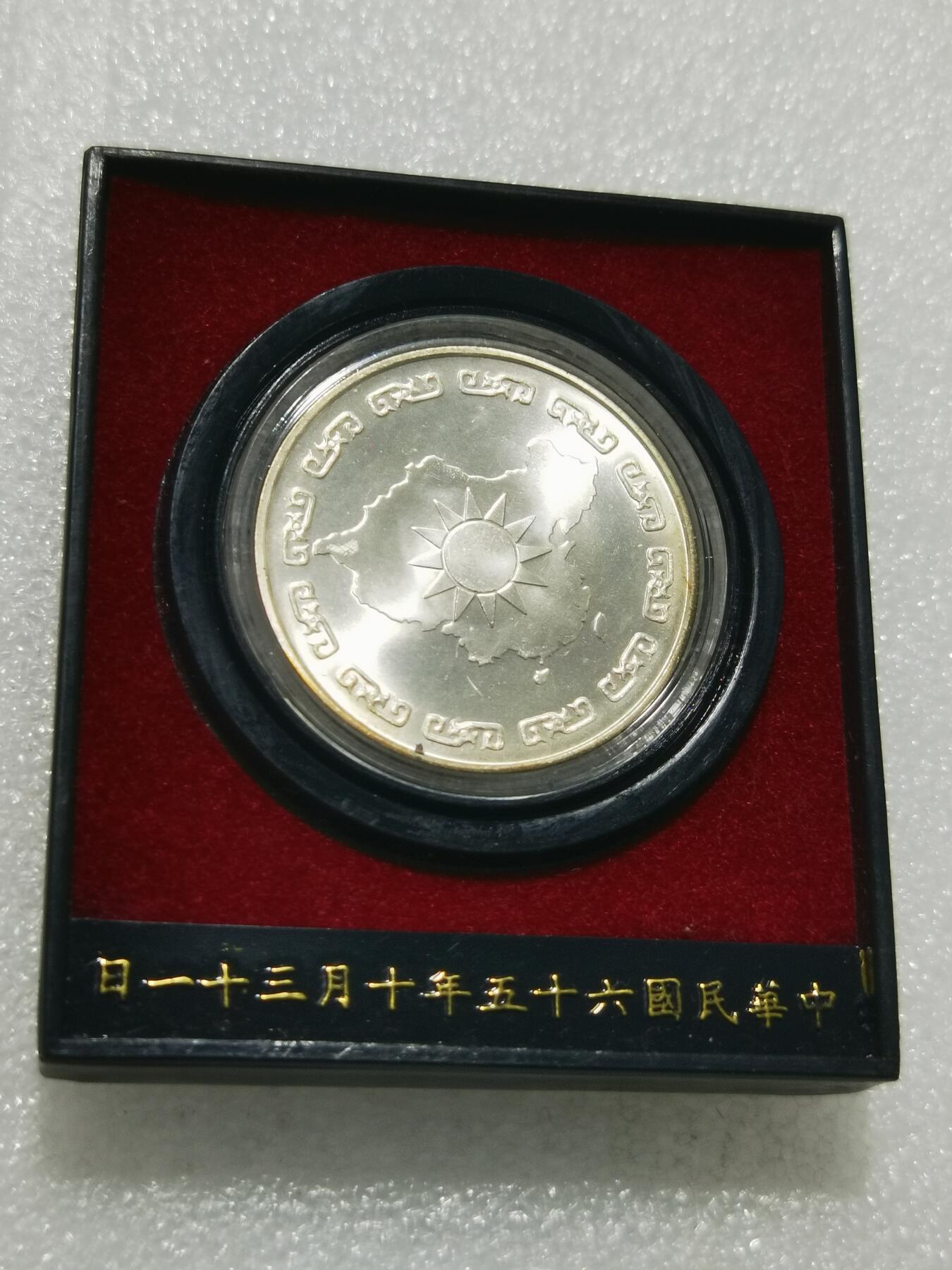 天下钱庄专场欢迎参拍 蒋公九秩银章，原盒无盖