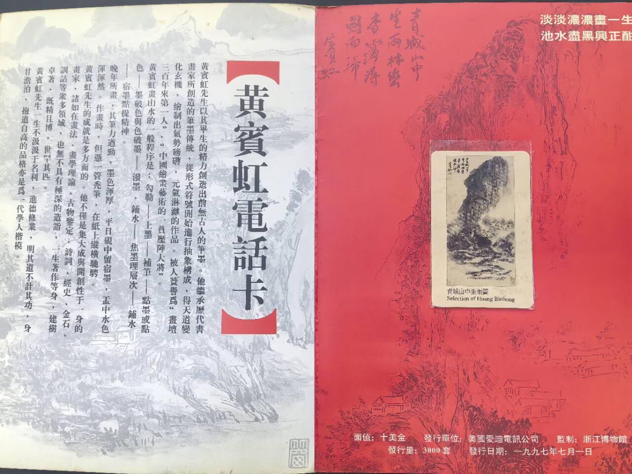 中国集卡电话磁卡专场拍卖(五十三)