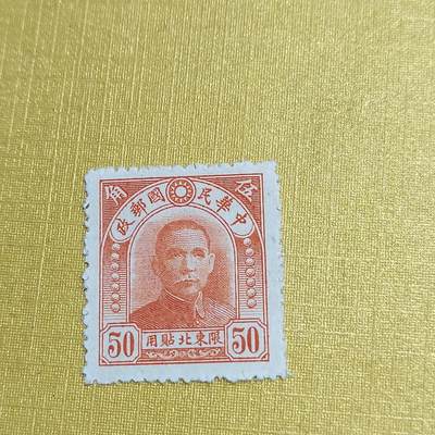 PCAI钱币  24-676  德国与民国邮票小专场 - 孙像限东北