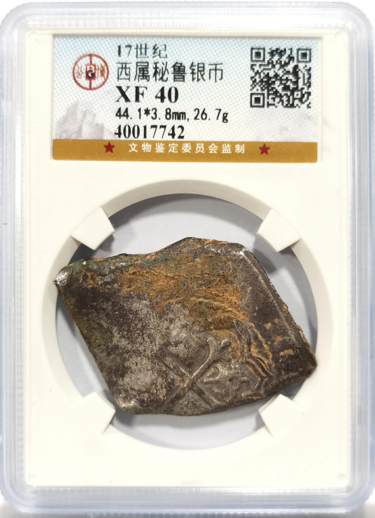 博洋堂世界钱币拍卖第154期（全场包邮） 公博 XF40 17世纪西属秘鲁COB银币，26.7g