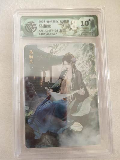 清风卡拍第16期(焱卡为主，12月26日结拍) - {焱卡文化✘仙姿录}(巴丁)彩闪10星马湘兰