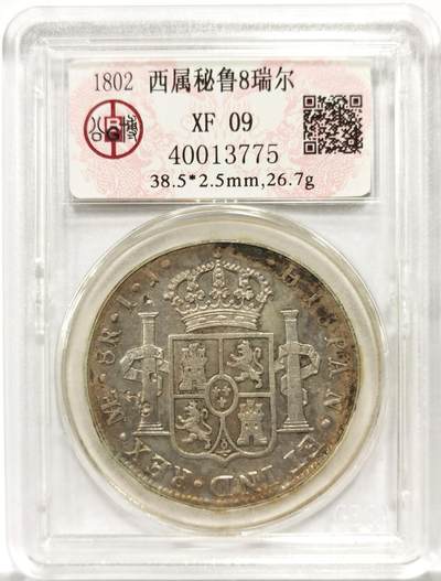 博洋堂世界钱币拍卖第154期（全场包邮） - 公博 XF09 西属秘鲁1802年卡四双柱8瑞尔大银币