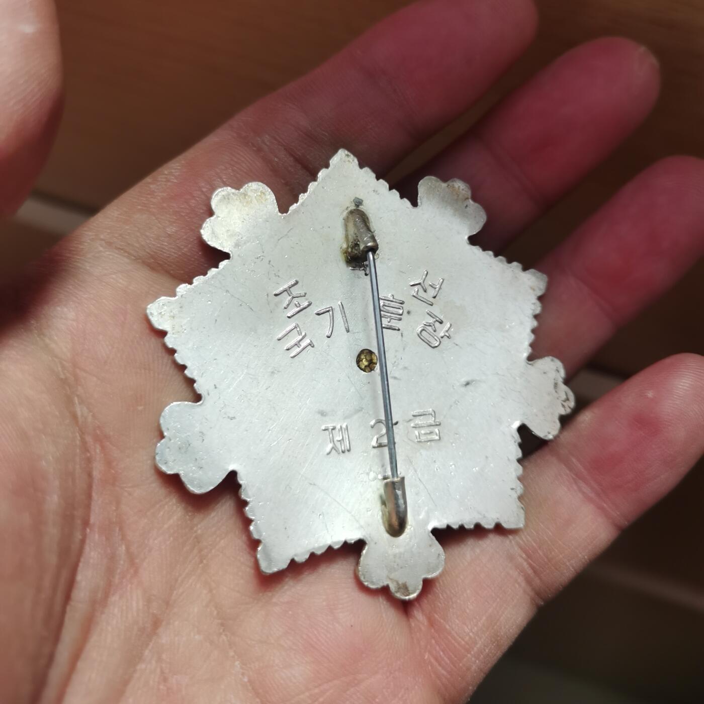 苏联朝鲜奖章收藏   朝鲜国旗二级勋章美品一个