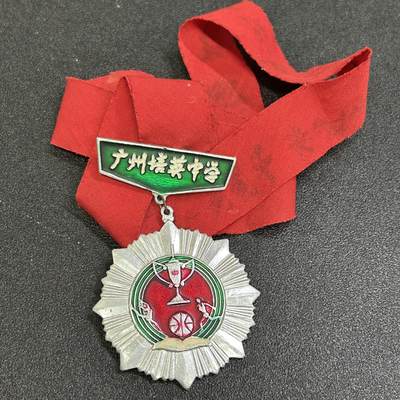 西秦中古拍卖第七十期 - 广东名校 广州培英中学奖章 具体资料见图5，图6