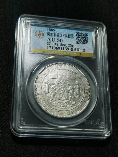 天下钱庄专场欢迎参拍 - 保加利亚5列弗银币