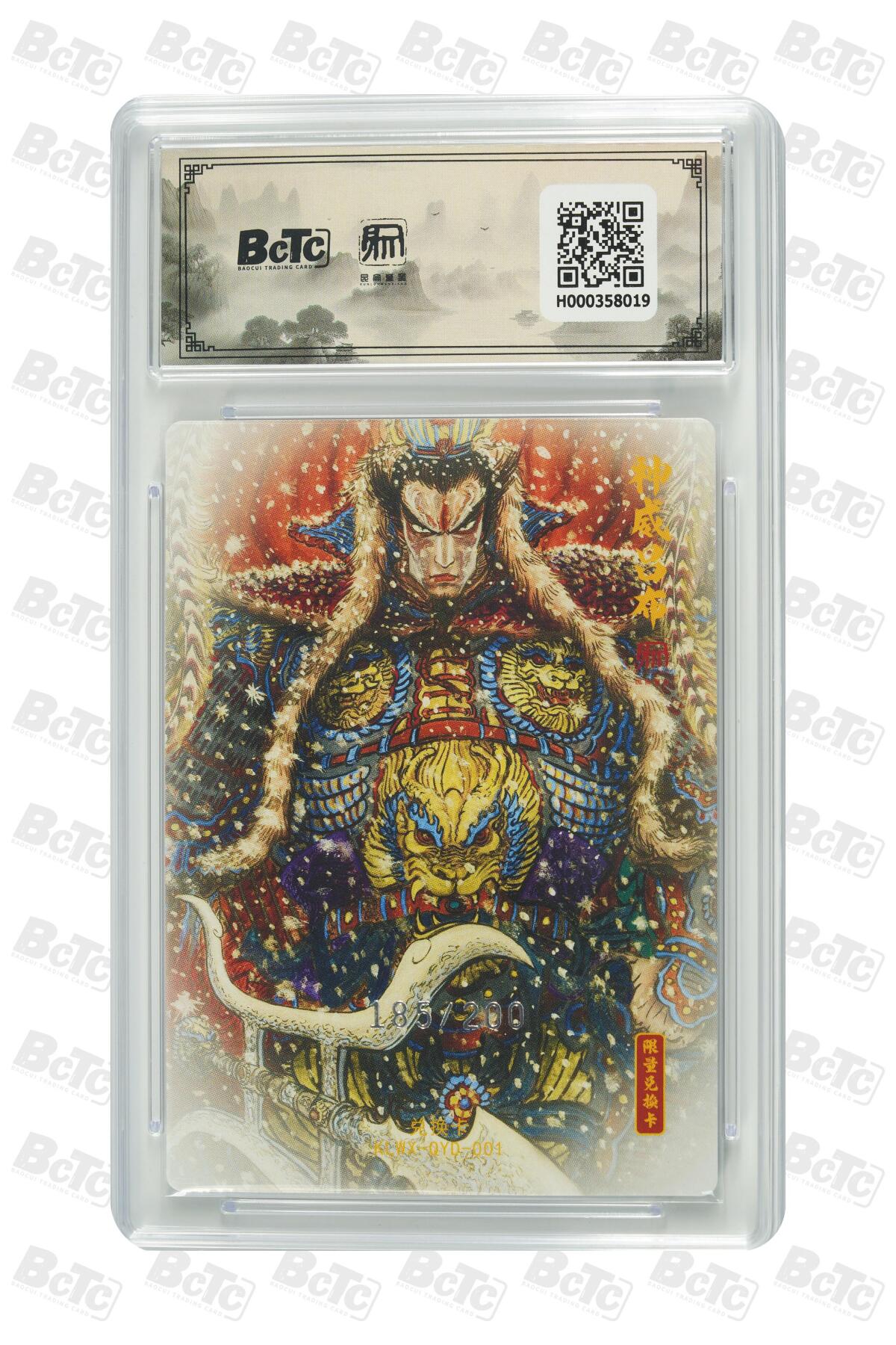 亡灵潮玩 马年首场 1月5日20点截拍 权迎东 神威吕布 限编特卡 GEM MT+ 185/200