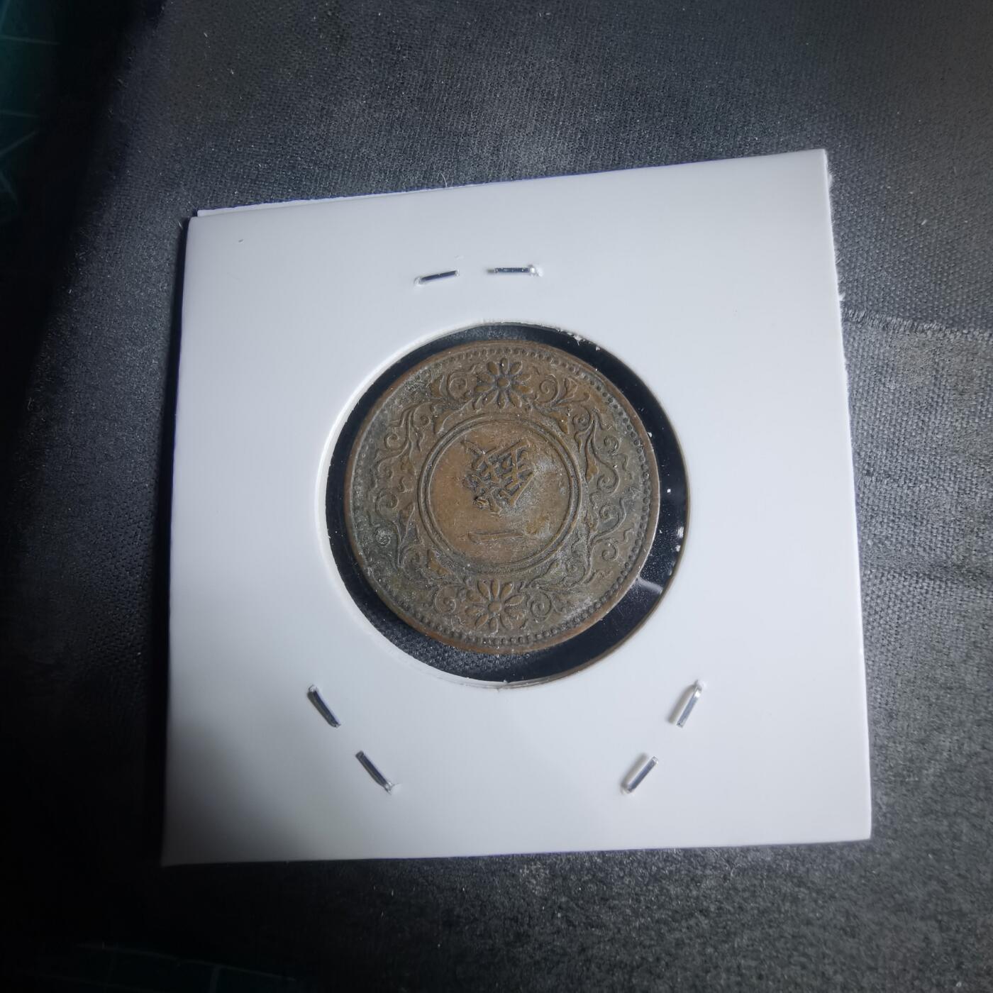 沼泽如烟--第944场 大正十三年桐叶一钱