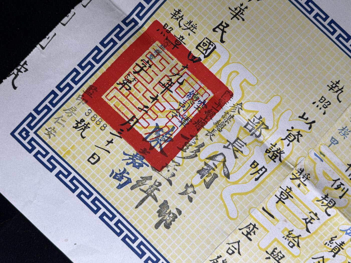 欢庆元旦！戎马世界章牌大赏第109期元旦大拍 民国空军楷模甲种二等奖章证书，授予空军中校刘秉銓，有得主详细记录，得主在抗日战争时期担任轰炸机飞行员，参与轰炸支援印缅远征军与轰炸敌占区任务