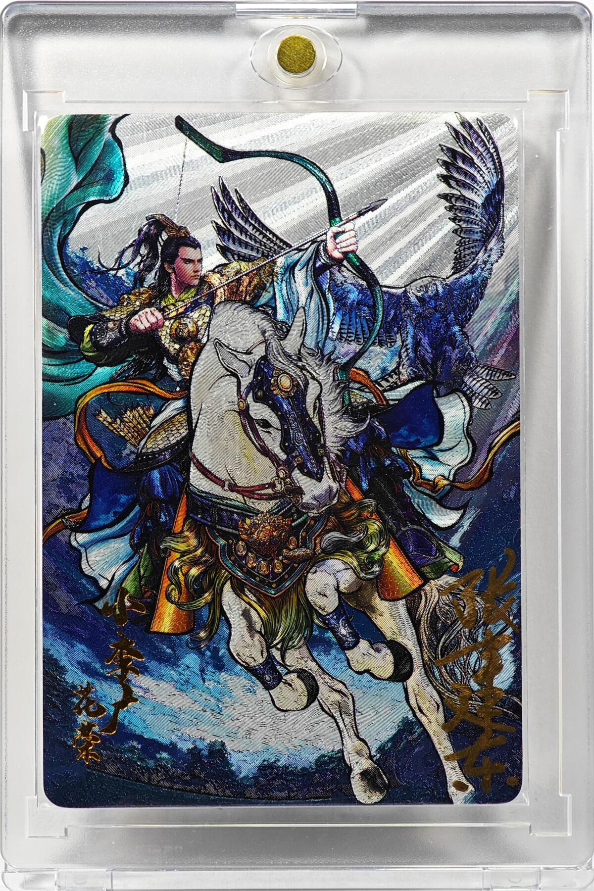 白泽拍卖卡牌手绘专场第30期（白金之夜 跨年大拍） 2023 卡德曼 张建东水浒 天英星 小李广 花荣  张建东亲签 粗闪 卡砖封装