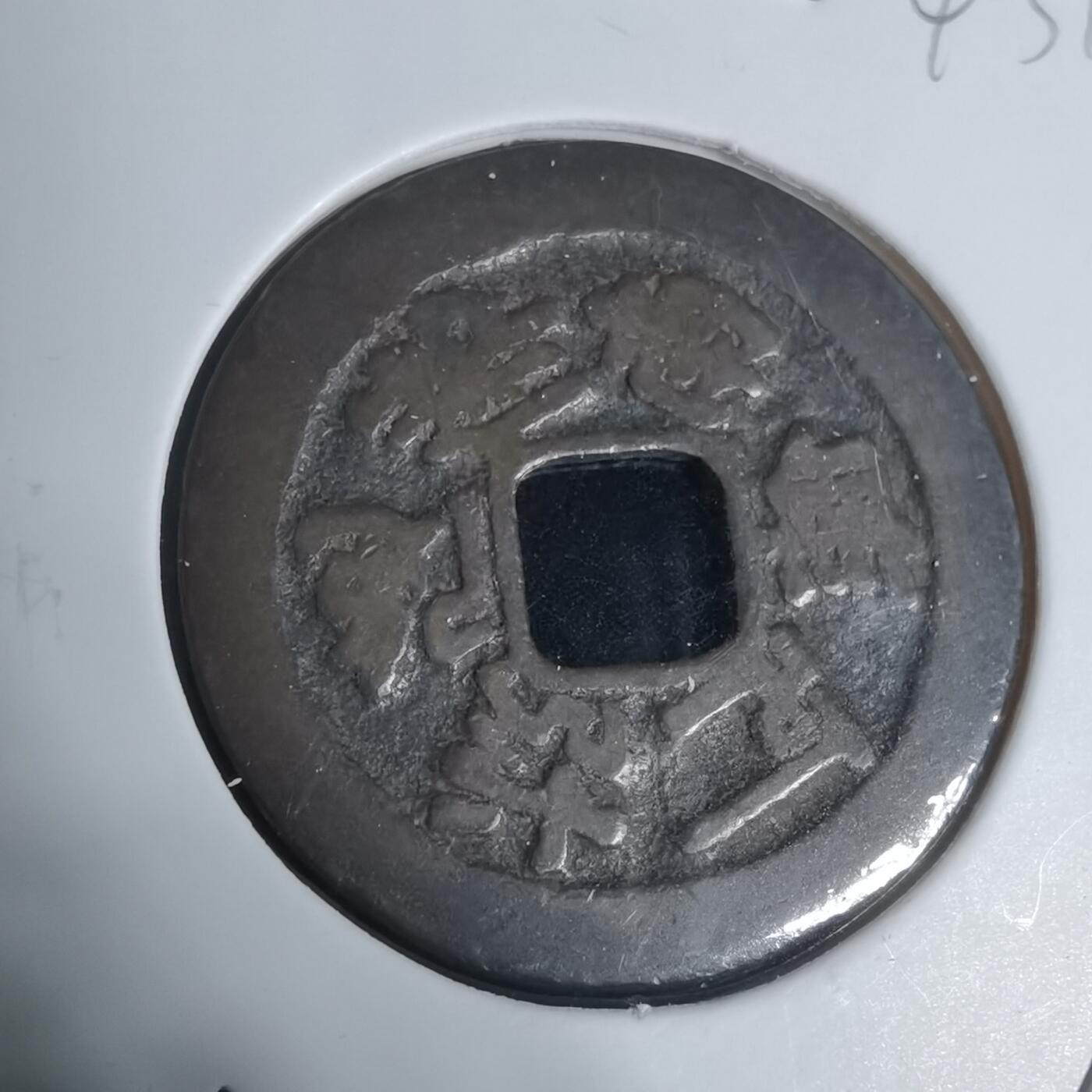 沼泽如烟--第943场 南无阿弥陀佛