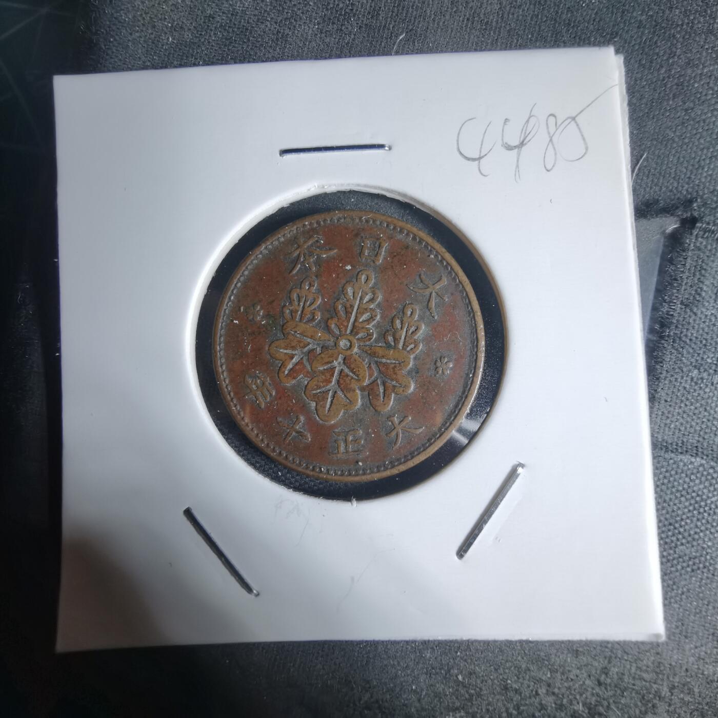 沼泽如烟--第944场 大正十年桐叶一钱