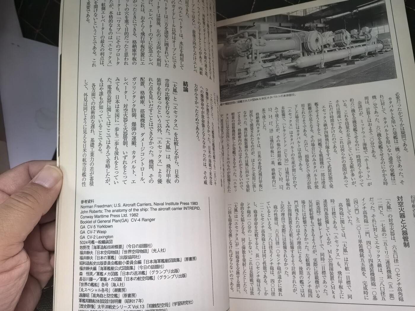 盛世勋华——号角文化勋章邮票专场拍卖第295期 历史参考文献 军舰模型制作指南 历史群像太平洋战争系列 鬼子大凤信浓 182页 