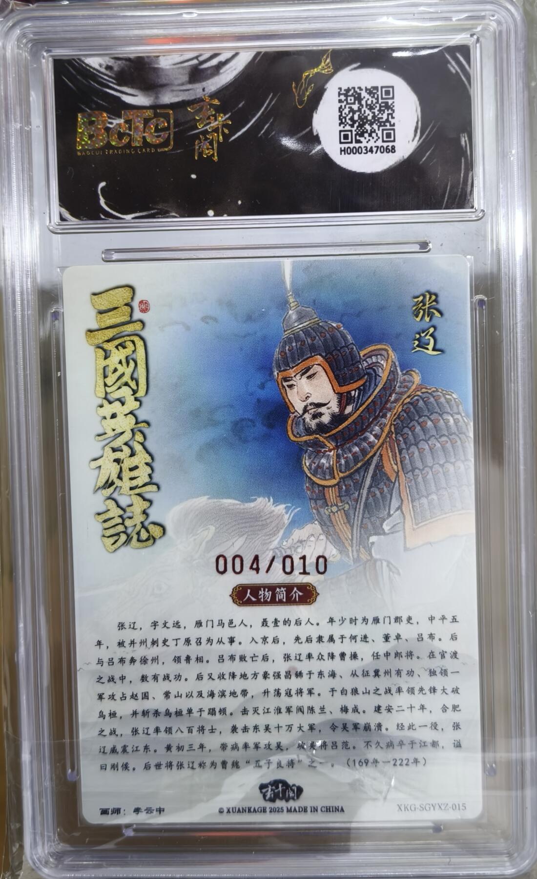 亡灵潮玩 马年首场 1月5日20点截拍 【亲签卡】李云中 张辽  04/10