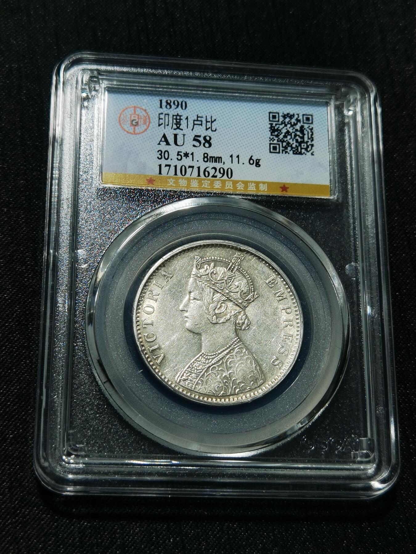 天下钱庄专场欢迎参拍 印度维多利亚印度卢比