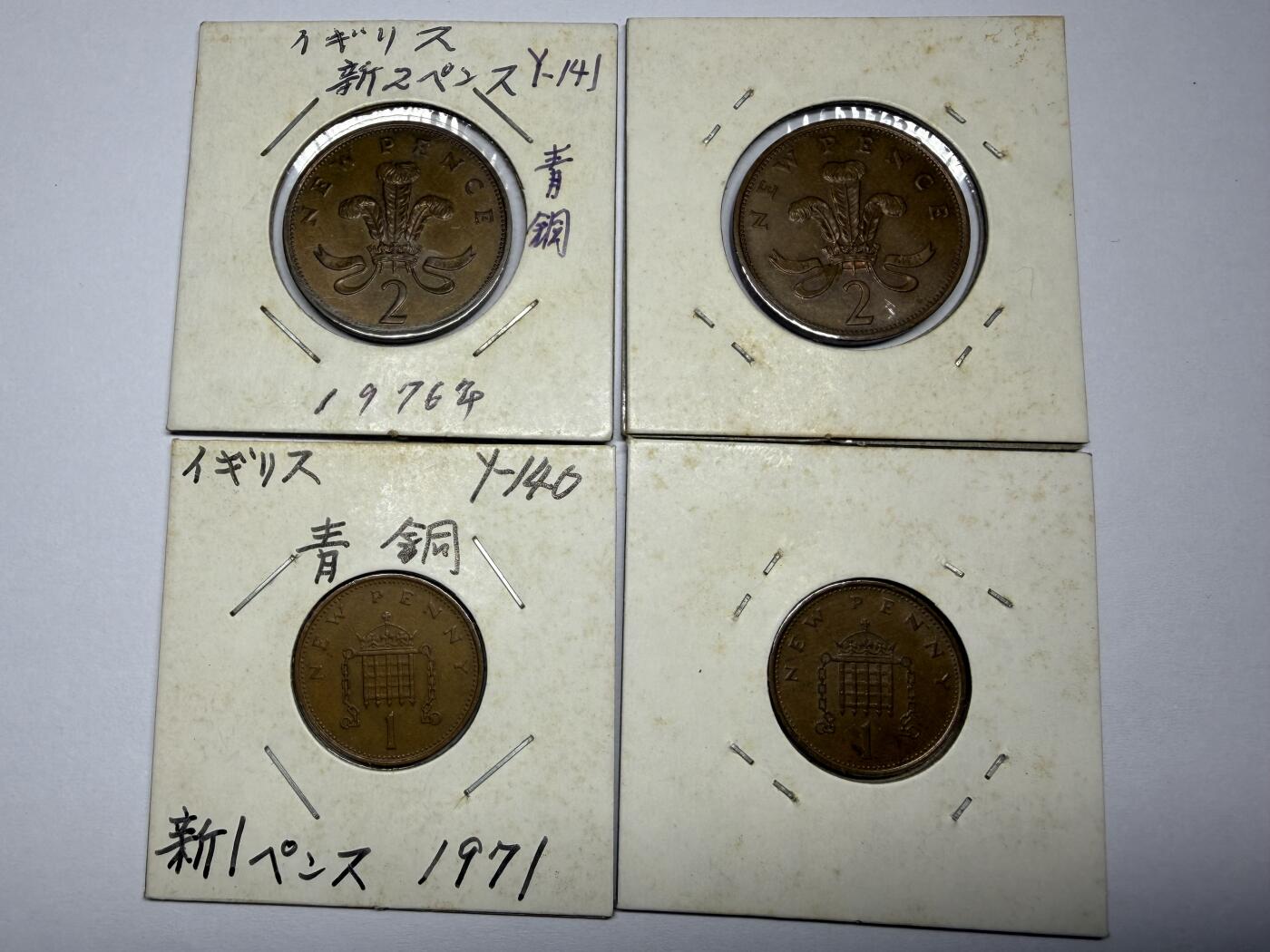 2025年集古藏今外币拍卖第十一期-第4场—（总第294拍），可以寄存60天，满160元包邮。 英国四枚