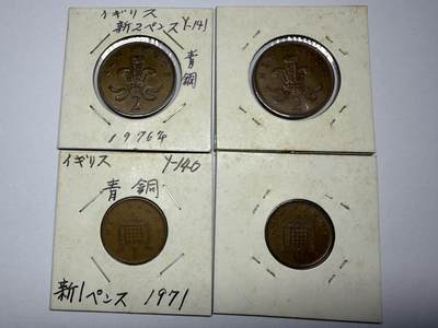 2025年集古藏今外币拍卖第十一期-第4场—（总第294拍），可以寄存60天，满160元包邮。 - 英国四枚