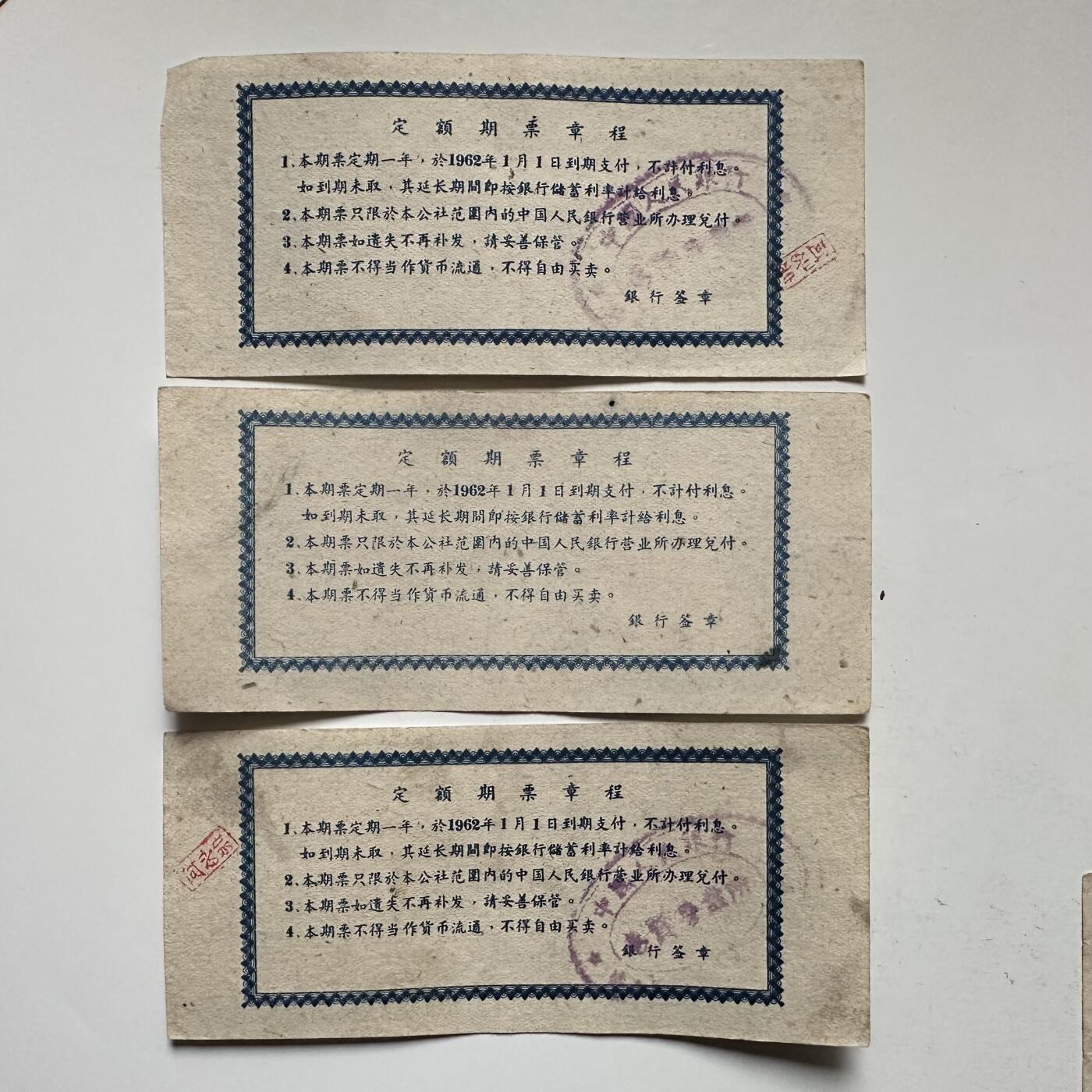 🌹外币初藏🌹🐯2025年第145场  每周二四六晚8️⃣点 接代拍 1961年广西僮族自治区五元期票3张一组 少见的地区性国家欠条—2