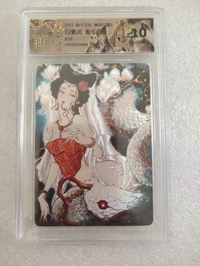 清风卡拍第16期(焱卡为主，12月26日结拍) - 焱卡文化神话中国(彫仙)白素贞折光10g