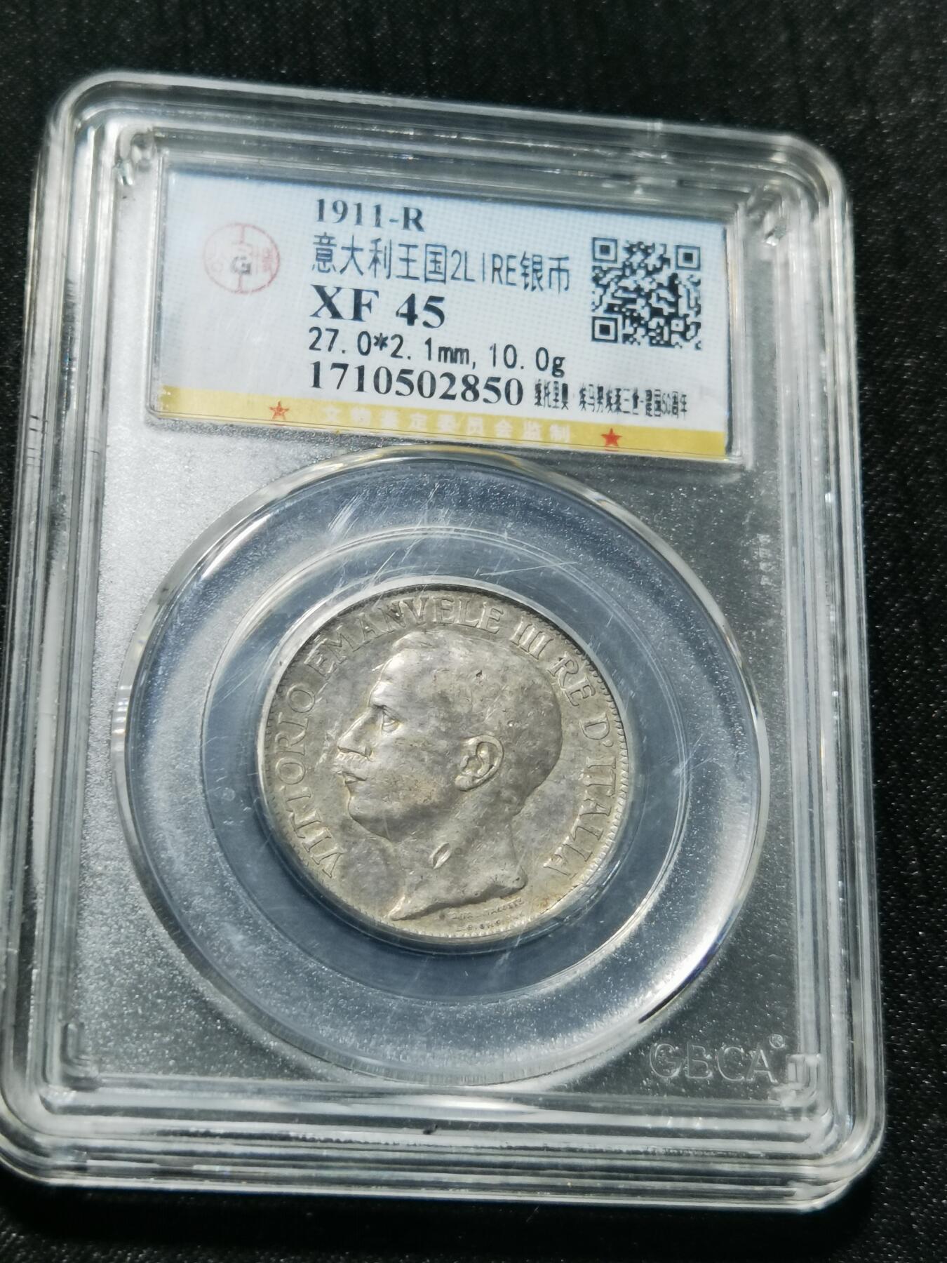 天下钱庄专场欢迎参拍 意大利2里拉银币