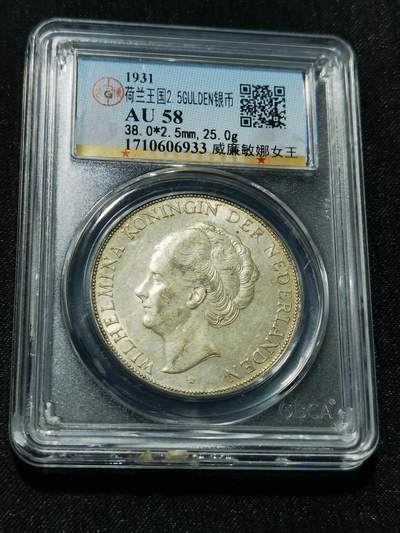 天下钱庄专场欢迎参拍 - 荷兰威廉敏娜女王银币